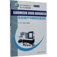 [N]SINUMERIK808D ADVANCED车床操作与编程快速进阶/西门子运动控制丛书-9787111635062