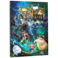 [N]芬达的秘密(典藏版4解密龙去鼎湖黄帝陵)/中华秘境历险记-9787531356578