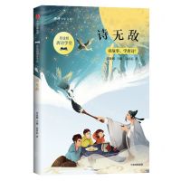 [N]诗无敌/张曼娟唐诗学堂/将将少年文库-9787521711363