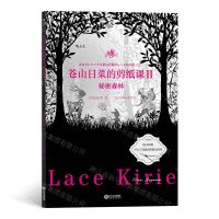 [N]苍山日菜的剪纸课(Ⅱ秘密森林)-9787210118039