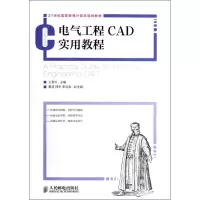 [M]电气工程CAD实用教程-9787115291639