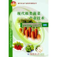 [M]现代根类蔬菜产业技术-9787565502866
