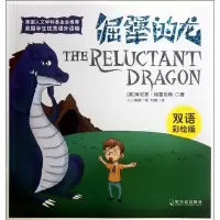 [M]倔犟的龙:双语彩绘版-9787548409144