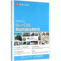 [M]Div+CSS网站布局应用教程-9787115423177