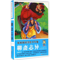 [M]聊斋志异-9787563733965