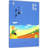 [M]木鱼声声-9787549341221