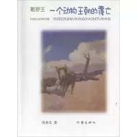 [M]憨罗王-9787506387132