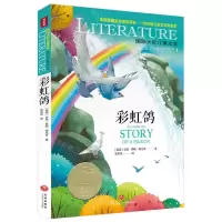 [N]彩虹鸽/国际大奖儿童文学-9787545574036