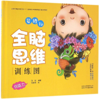 [M]婴幼儿全脑思维训练图-9787530148006
