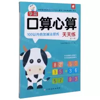 [N]100以内的加减法竖式/学前口算心算天天练-9787549395958