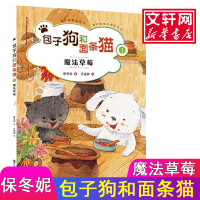 [M]包子狗和面条猫-9787305152436