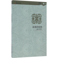 [M]寂寞的春朝-9787550019027