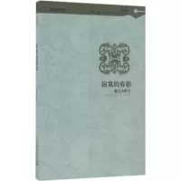 [M]寂寞的春朝-9787550019027