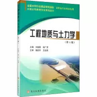 工程地质与土力学(第3版)