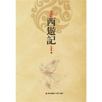 [M]西游记-9787550718609