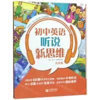 [N]初中英语听说新思维(9年级)-9787544492560