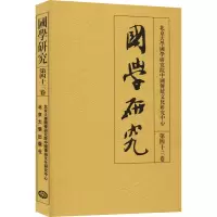 国学研究 第43卷