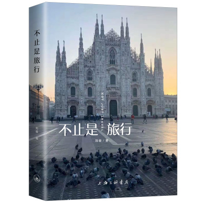 不止是旅行