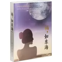 福如东海