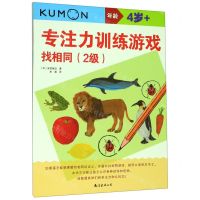 [N]专注力训练游戏找相同(2级4岁+)-9787544296502