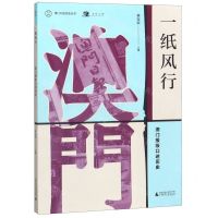 [N]一纸风行(澳门报贩口述历史)/澳门口述历史丛书-9787559818911