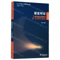 [N]语言对比(英文版)/语言学国际学术期刊论文选-9787544660136