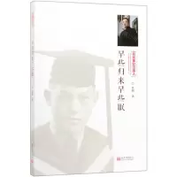 [N]早些归来早些眠(有故事的中国人)-9787510469558