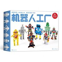 [N]机器人工厂(精)-9787551134743