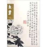 [N]金农/中国历代画家绘画题跋选萃-9787540148980