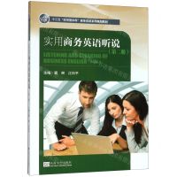 [N]实用商务英语听说(第2册十三五应用型本科商务英语系列规划教材)-9787564188214