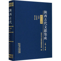 陕西古代文献集成(第17辑)(精)