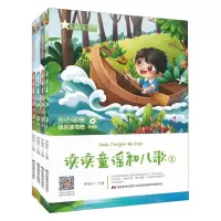 [N]读读童谣和儿歌(共4册听读版)/快乐读书吧-9787557552503