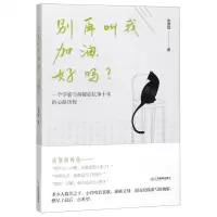[N]别再叫我加油好吗-9787570513512