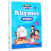 [N]美韵童谣(英文版)/365奇趣英语乐园-9787513053921
