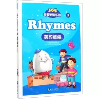 [N]美韵童谣(英文版)/365奇趣英语乐园-9787513053921