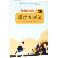 [N]阅读力测试(2B全新升级版)-9787559826275