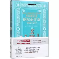 [N]纳尼亚传奇(Ⅲ黎明行者号)/小书虫读经典-9787506399623