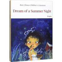 夏夜的梦(英文版)/中国儿童文学走向世界精品书系