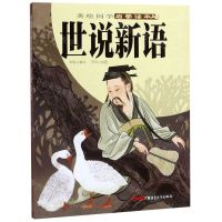 [N]世说新语/美绘国学启蒙读本-9787551508346