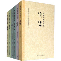 强制阐释争鸣集(共6册)