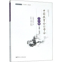中国教育会计学会三十年(1988-2018)/教育财会书系