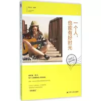 [M]一个人,也能有好时光-9787214170880
