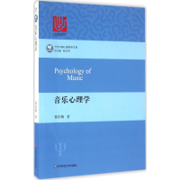 [M]音乐心理学-9787567545694