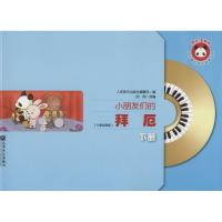 [M]小朋友们的拜厄-9787103050767