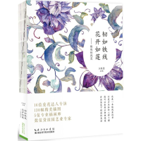 [M]韧如铁线,花开如莲-9787535289490