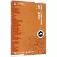 [M]建筑工程测量-9787115395412
