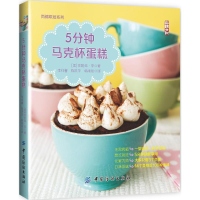 [M]5分钟马克杯蛋糕-9787518027491