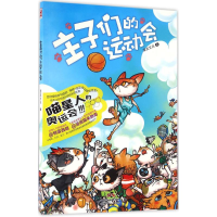 [M]主子们的运动会-9787558301346