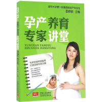 [M]孕产养育专家讲堂-9787510142789