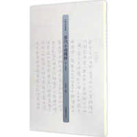 [M]历代小楷精粹-9787547913338